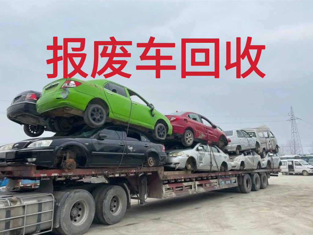 1789182955478700.jpg 报废车图片 (2).jpg